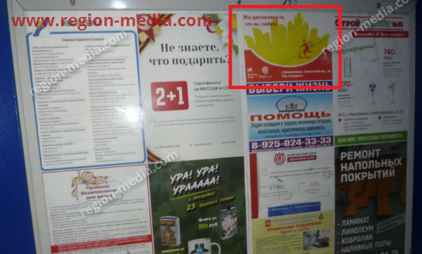 Размещение рекламы в лифтах компании "Mc'Donalds" г. Ивантеевка